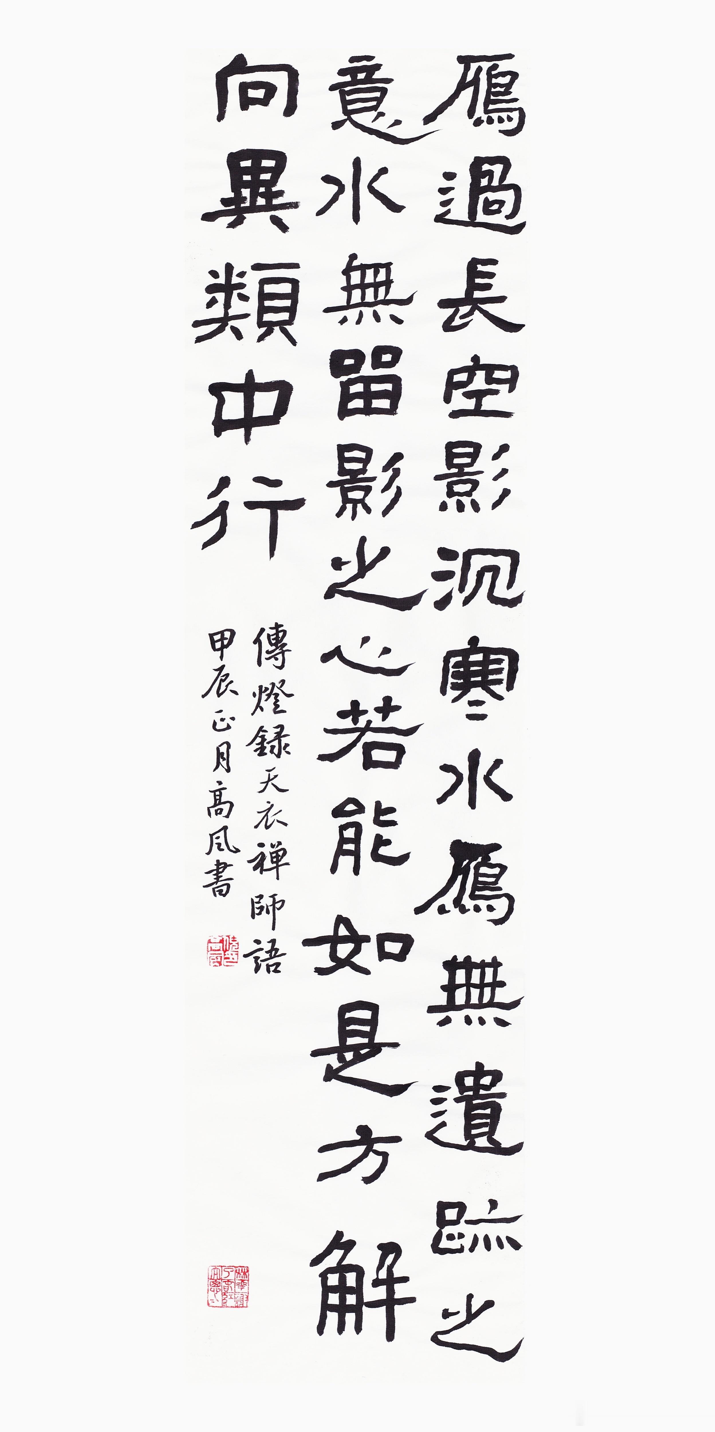 #书法[超话]#雁过长空，影沉寒水，雁无遗迹之意，水无留影之心，若能如是，方解向