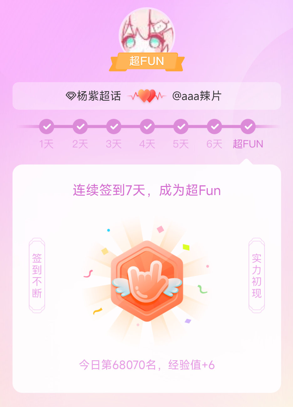 杨紫[超话]我成为杨紫[超话]超FUN啦[给你小心心] 发帖纪念一下~ ​​​