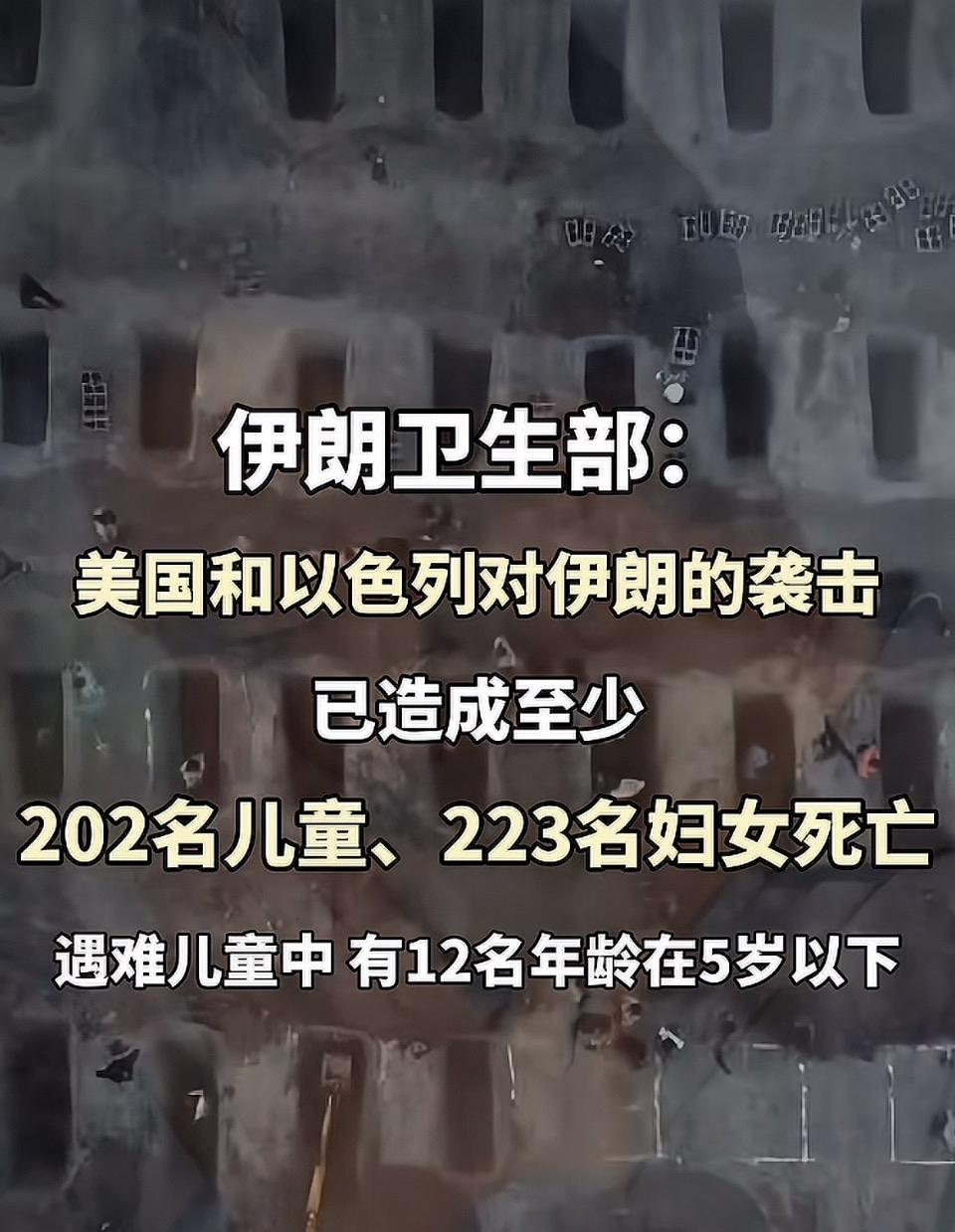 伊朗卫生部：美以空袭致202名儿童、223名妇女死亡的这种暴行令人痛心疾首，每一