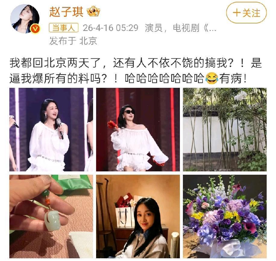 这姐们看着气性很大！

赵子琪可以说这次真的败光了观众缘，本来当时他和张慧雯对话