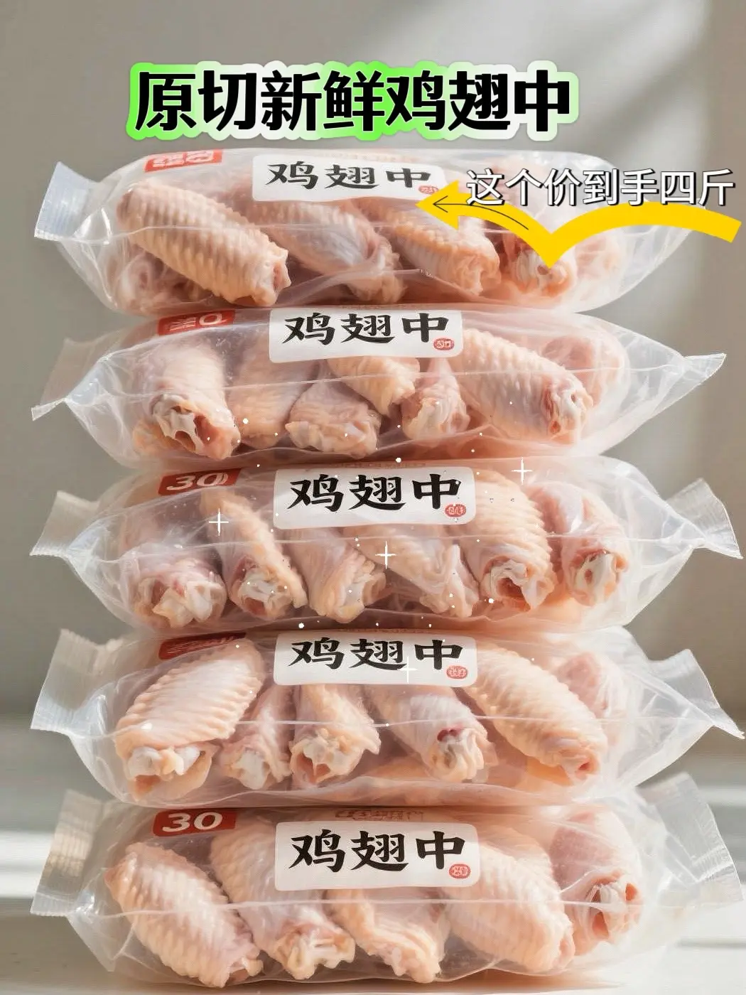 哇塞！ 老妈一直心心念念的新鲜原切鸡翅终于来啦， 从来都没有让我失望过...