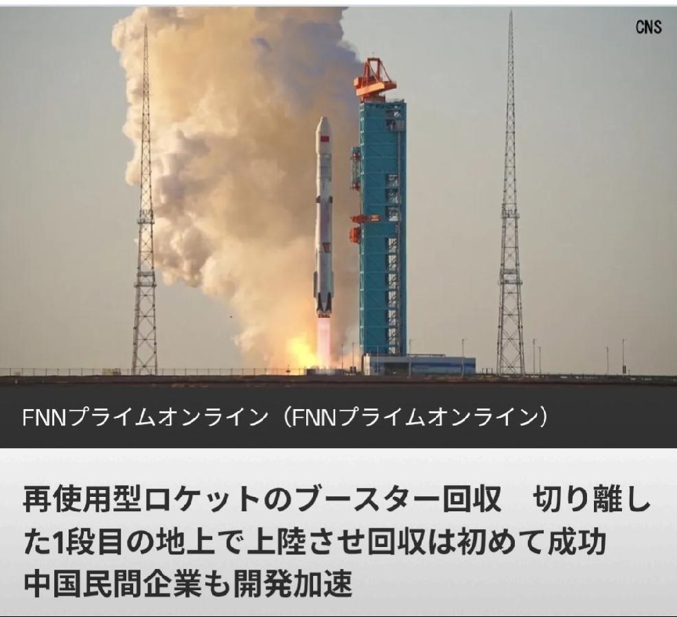 2026年8月20日，日本媒体《富士电视台》报道：一家中国民营航天公司成功发射了