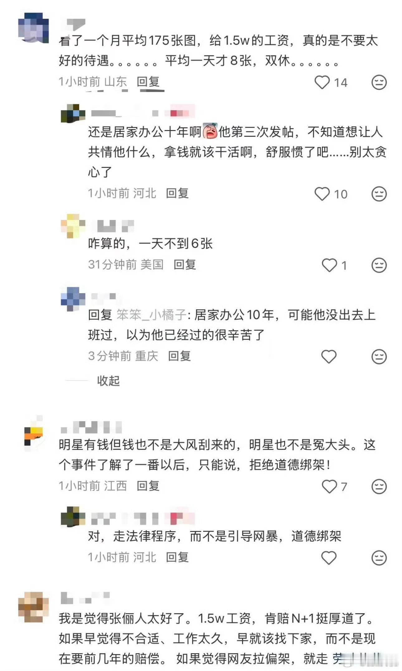 张俪辞退修图师反转 要不雇我吧，我不光能修图，做视频，我保证一天十个小作文小文案