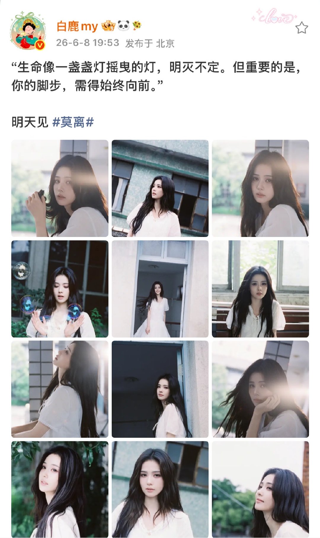 白鹿明天见莫离 白鹿你的脚步需得始终向前 期待开播！ 