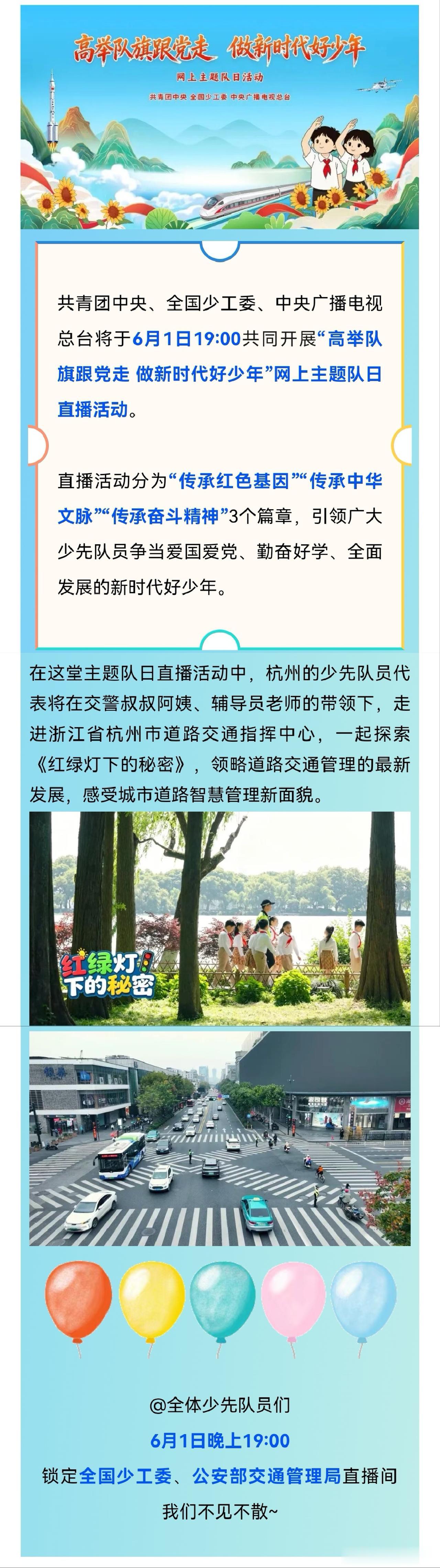 6月1日晚上19:00锁定全国少工委、公安部交通管理局直播间[惊呆][奋斗]
共