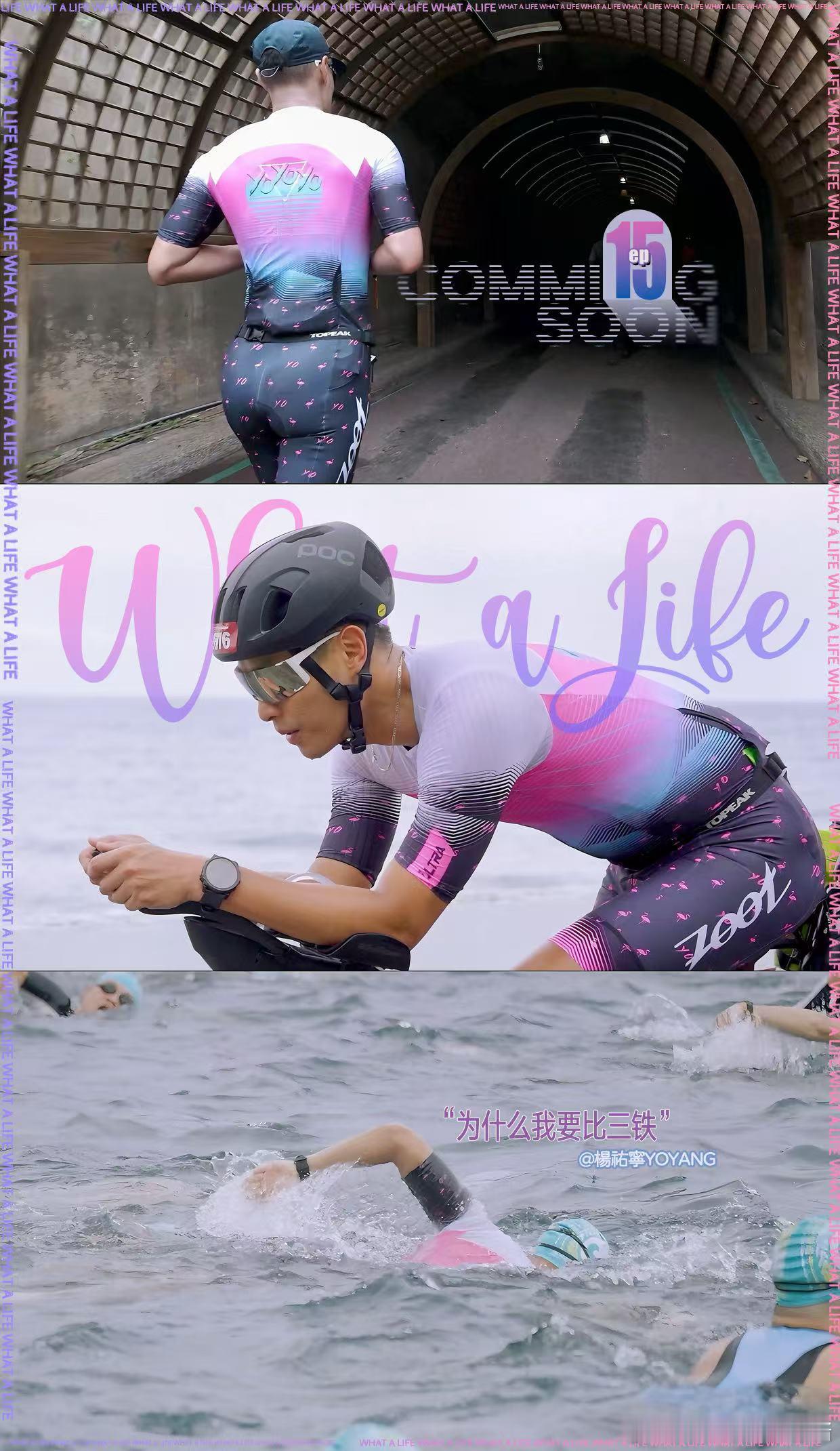 杨祐宁 ✖️  whatalife 第四季 EP15👉🏻铁yo三项的心路历程