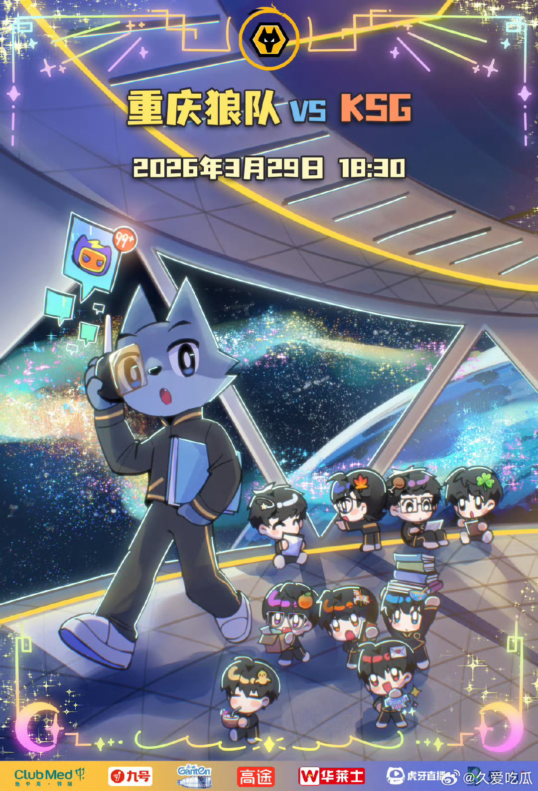 狼队对战KSG｜赛前海报18:30重庆狼队【小狼踏光行·“穹顶之上”】KSG【火