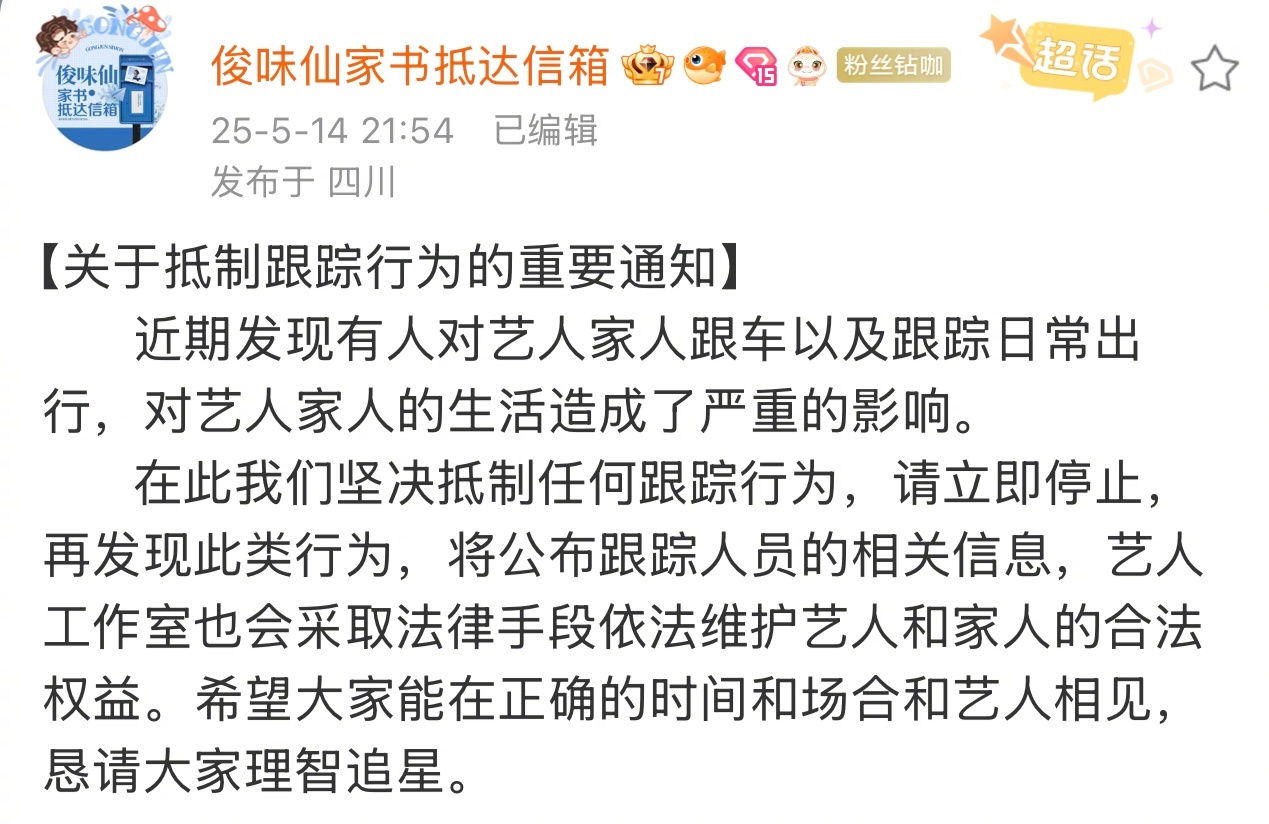 龚俊方发声明抵制跟踪行为 发声明抵制跟踪龚俊家人行为：近有人对艺人龚俊家人实施跟