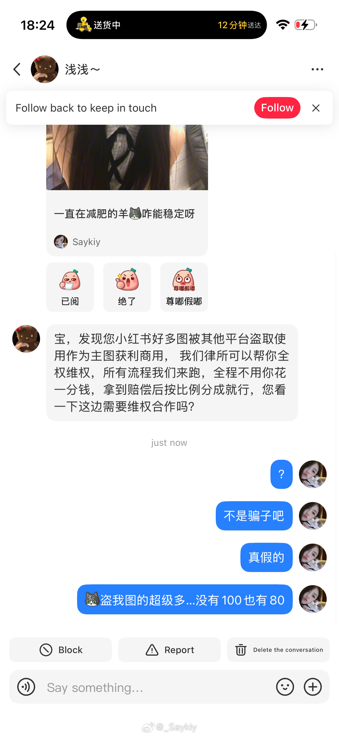 不会又要骗我截图吧