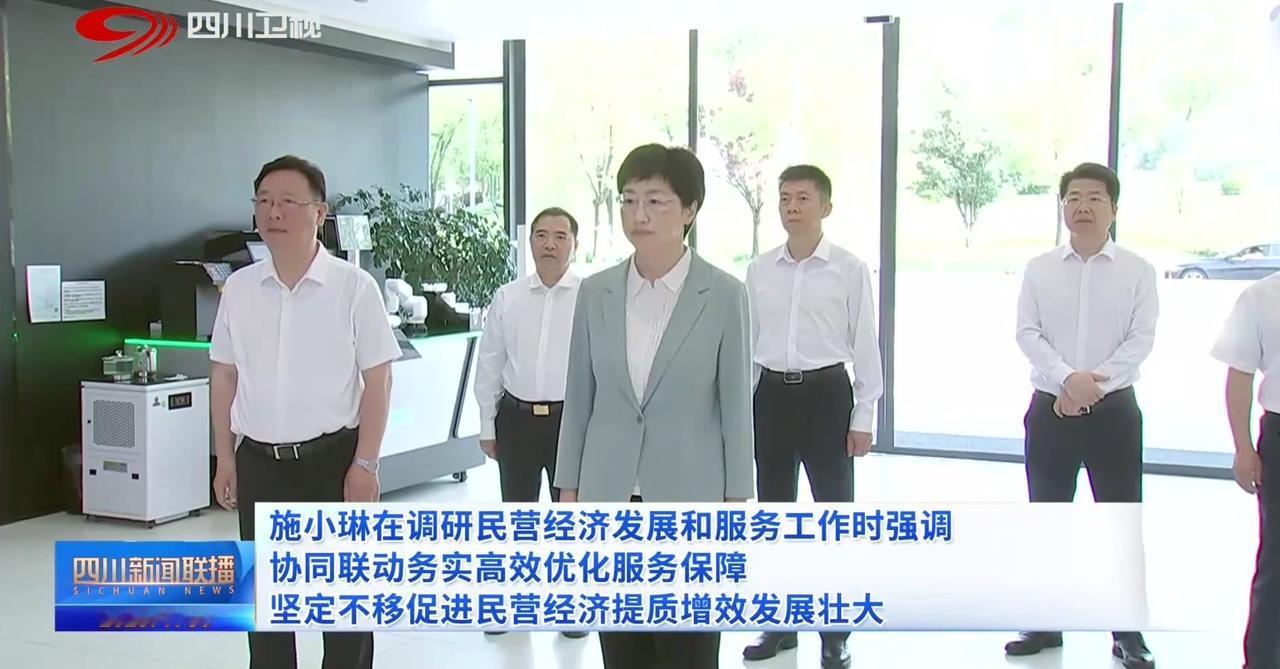 7月29日，四川省领导调研民营经济发展和服务工作并召开专题会议。