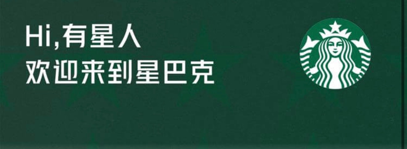 星巴克中国卖掉了现在感觉真没啥人去星巴克，记得上大学那年，喝了一次星巴克，果然享