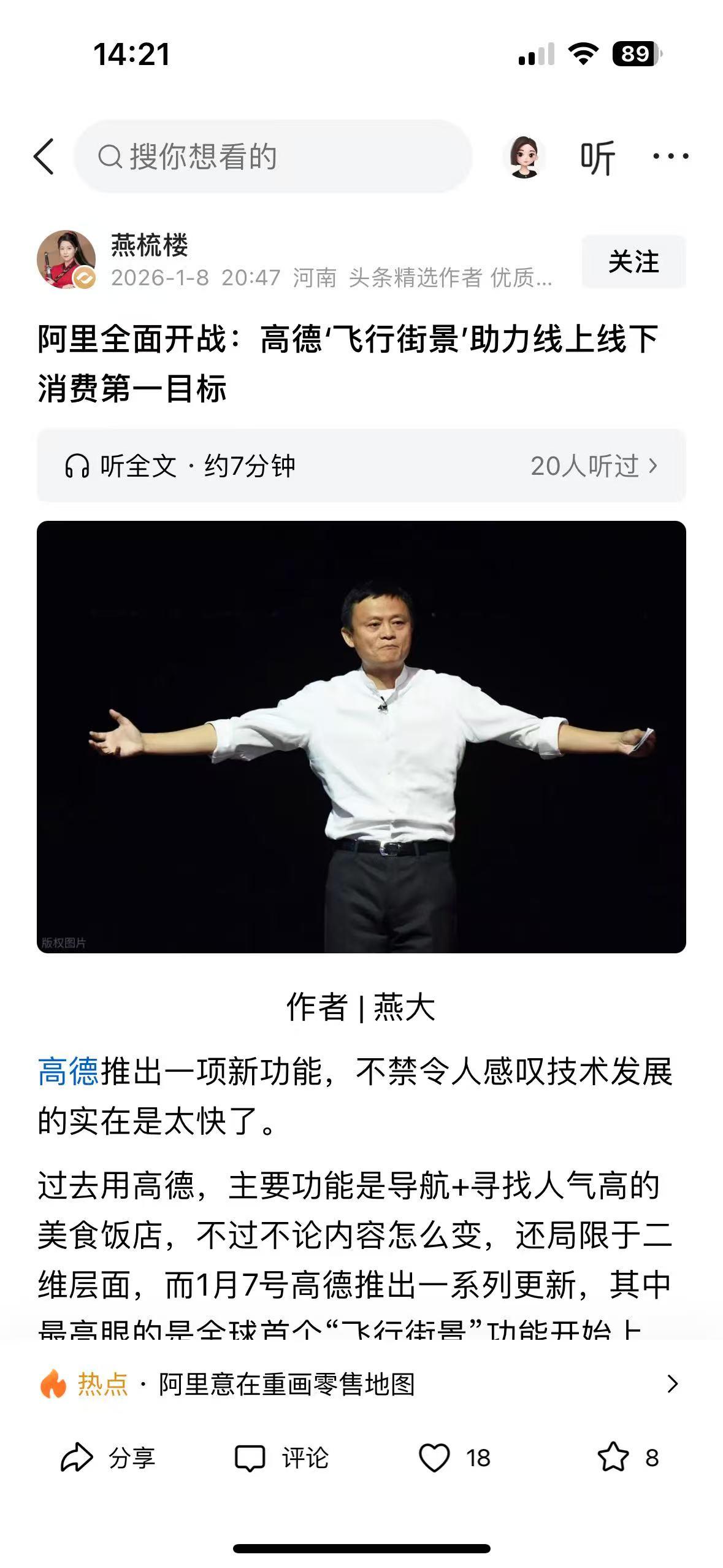 点开高德飞行街景的瞬间，真的被科技进步惊到失语！以前找馆子全靠几张修图的门头照，