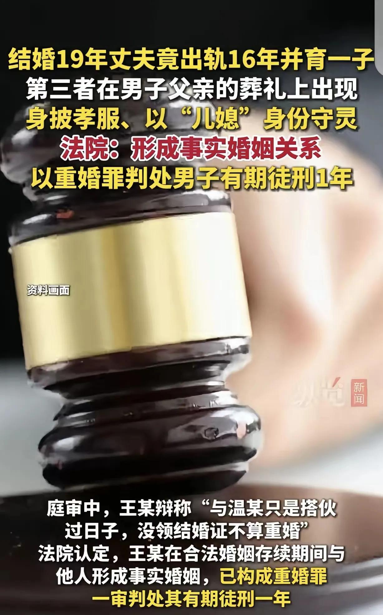 这起事件反映出家庭伦理道德与法律制度的双重问题，也引发了公众对于婚姻诚信、法律法