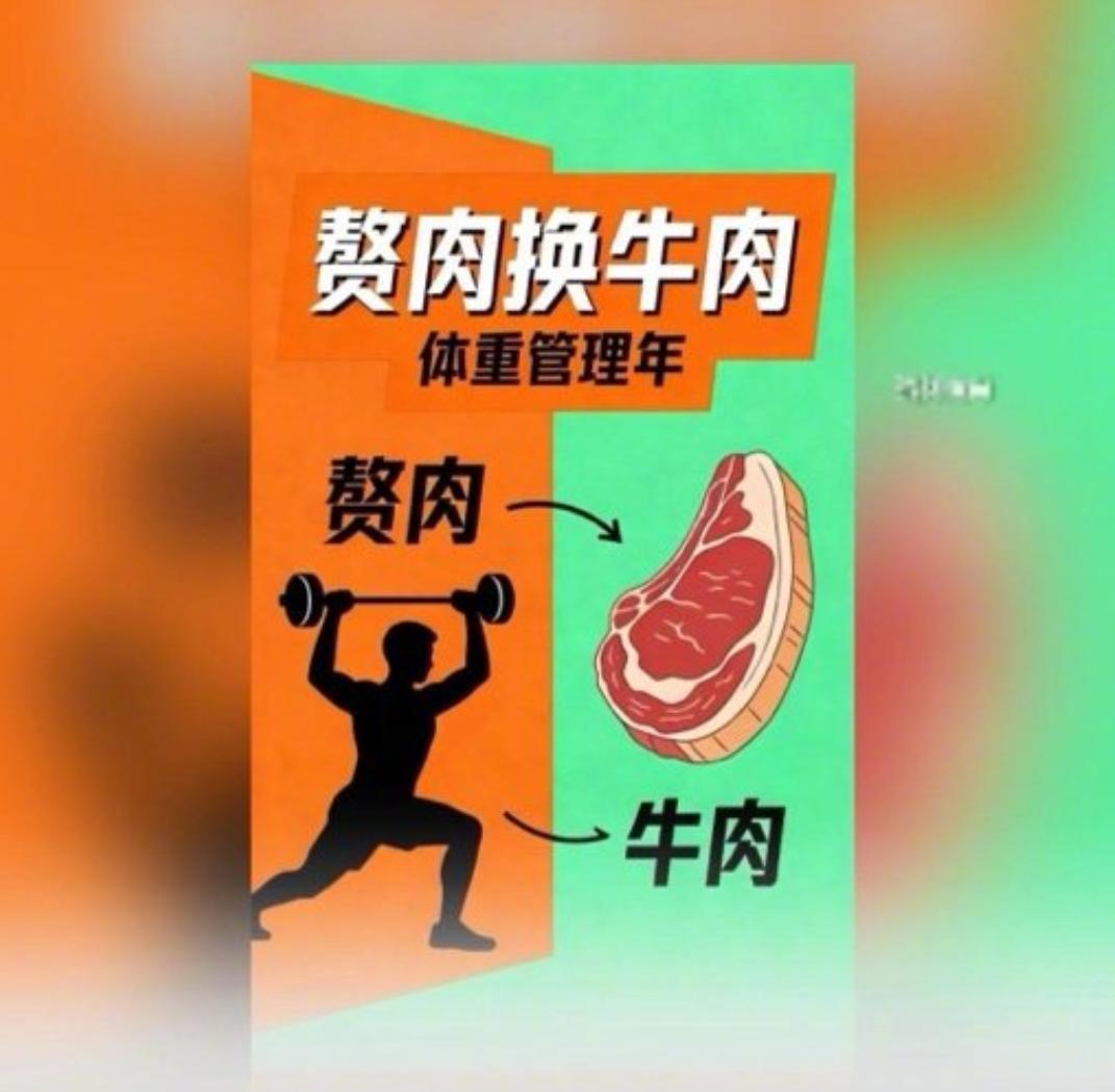 1斤赘肉换1斤牛肉！已超千人报名，打工人减肥动力直接拉满
 
减肥还能领牛肉？真