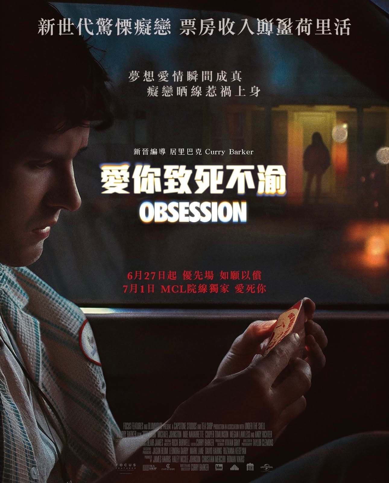 大热恐怖电影《痴迷》定档7月1日香港地区上映～ 