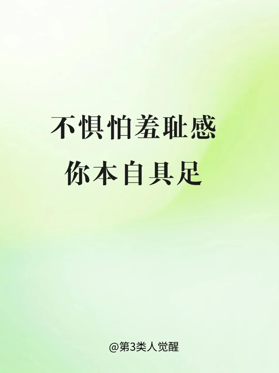羞耻感，是阻碍每个人成长的绊脚石