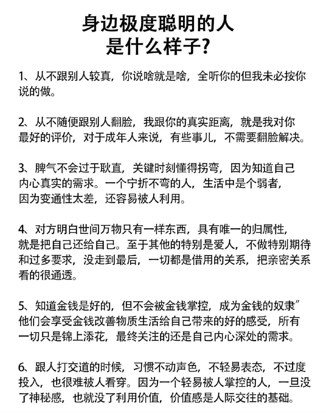 身边那些极度聪明的人