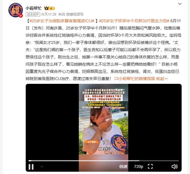 25岁女子为保胎多器官衰竭进ICU 河南许昌25岁女子怀孕半个月体重涨了30斤，