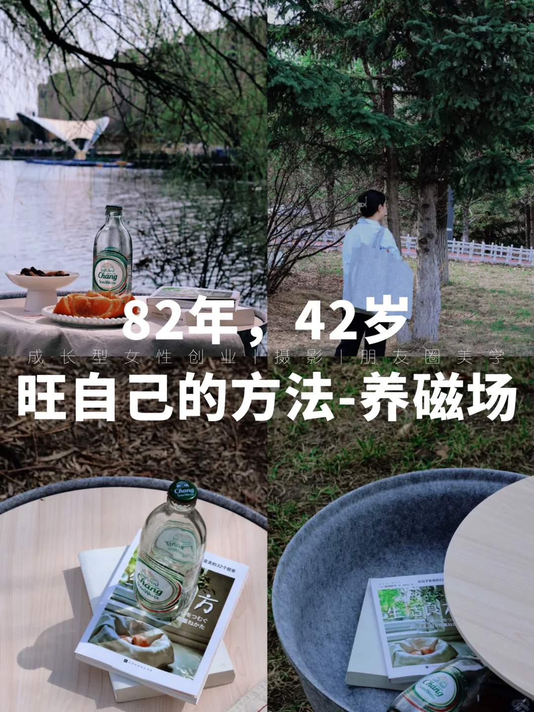 女人到中年，旺自己的方法：养磁场