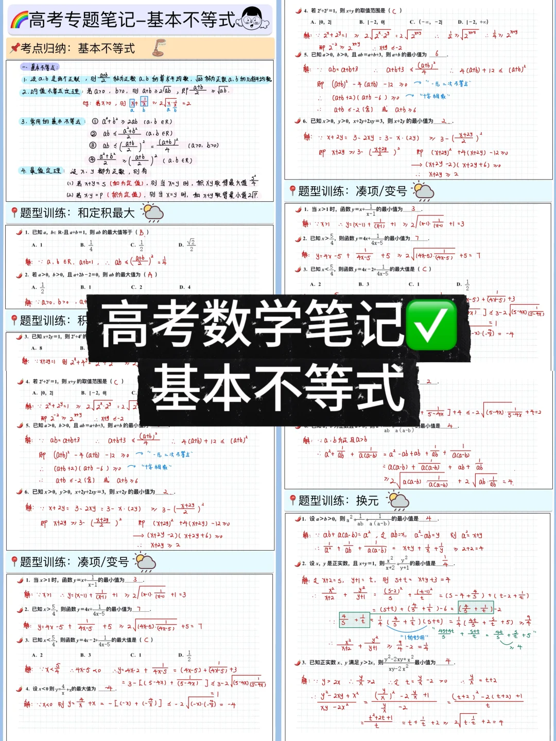 基本不等式✅