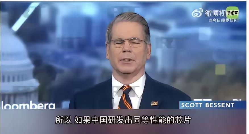 美国财政部长贝森特:中国已经研发出性能与H20芯片相当的芯片，因此英伟达销售H2