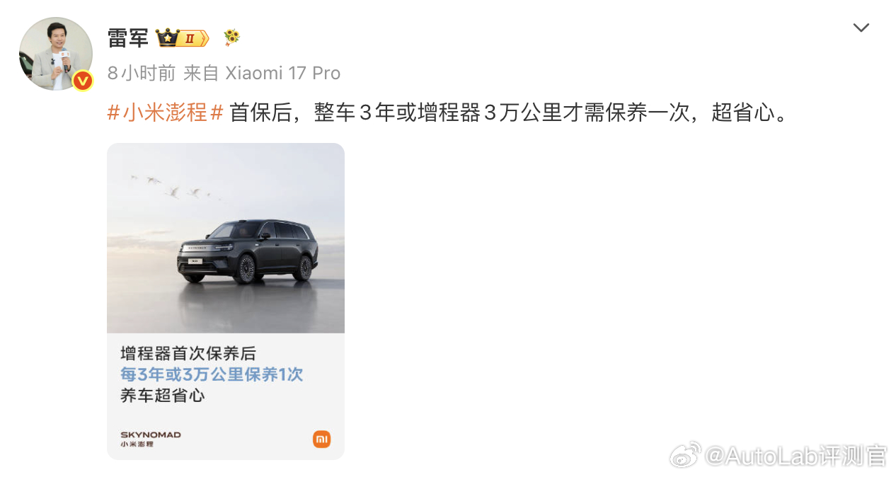 小米澎程系列增程器首次保养周期为整车1年或增程器1万公里，首次保养后，整车为3年