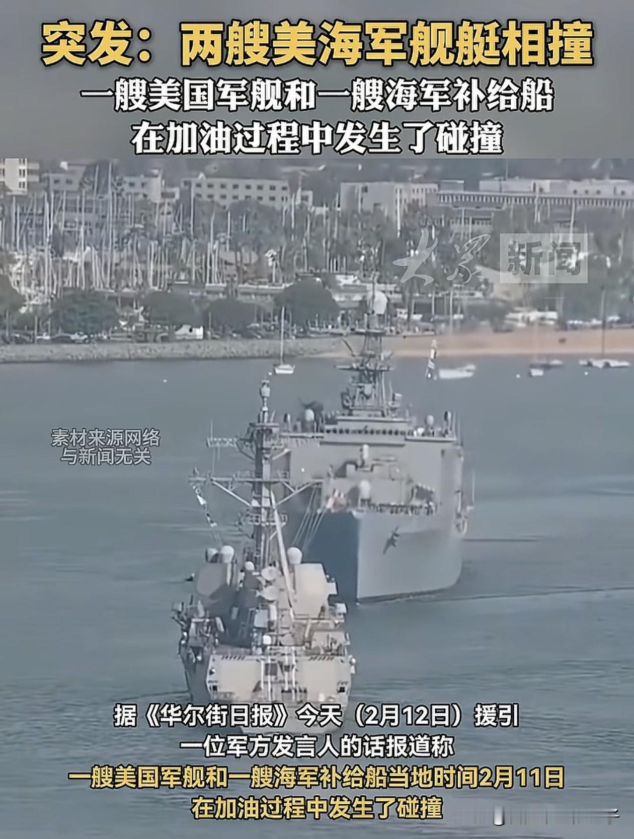美国两艘军舰海上相撞，印证了2个铁的事实！
 
第1、别看美军天天对外标榜装备精