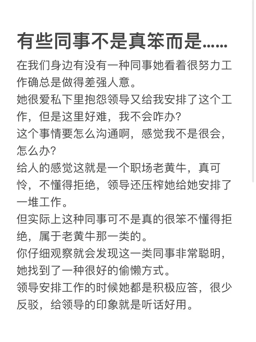 有些看起来笨的同事，其实并不是笨