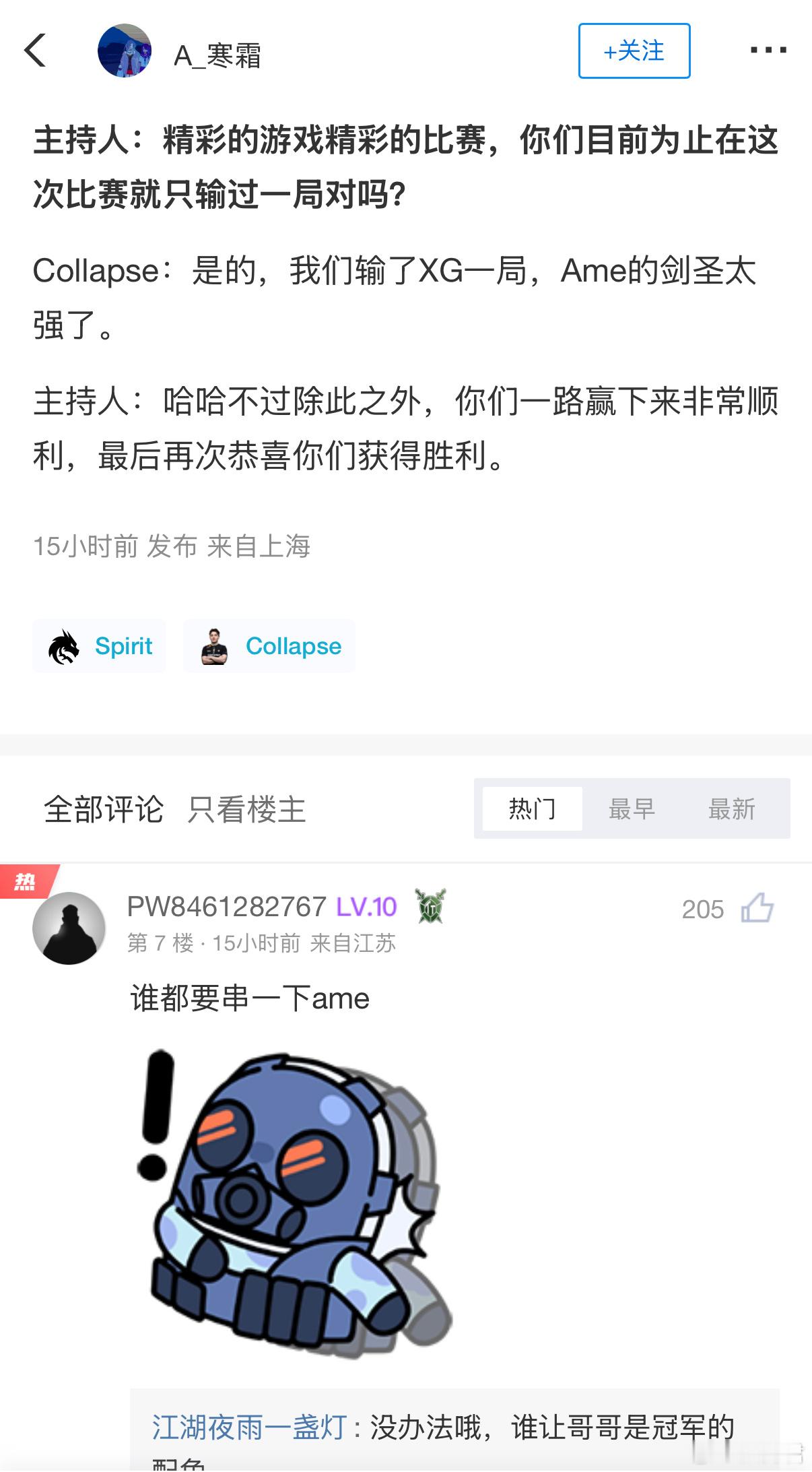 老崩说Ame剑圣太强了dota2dota ​​​