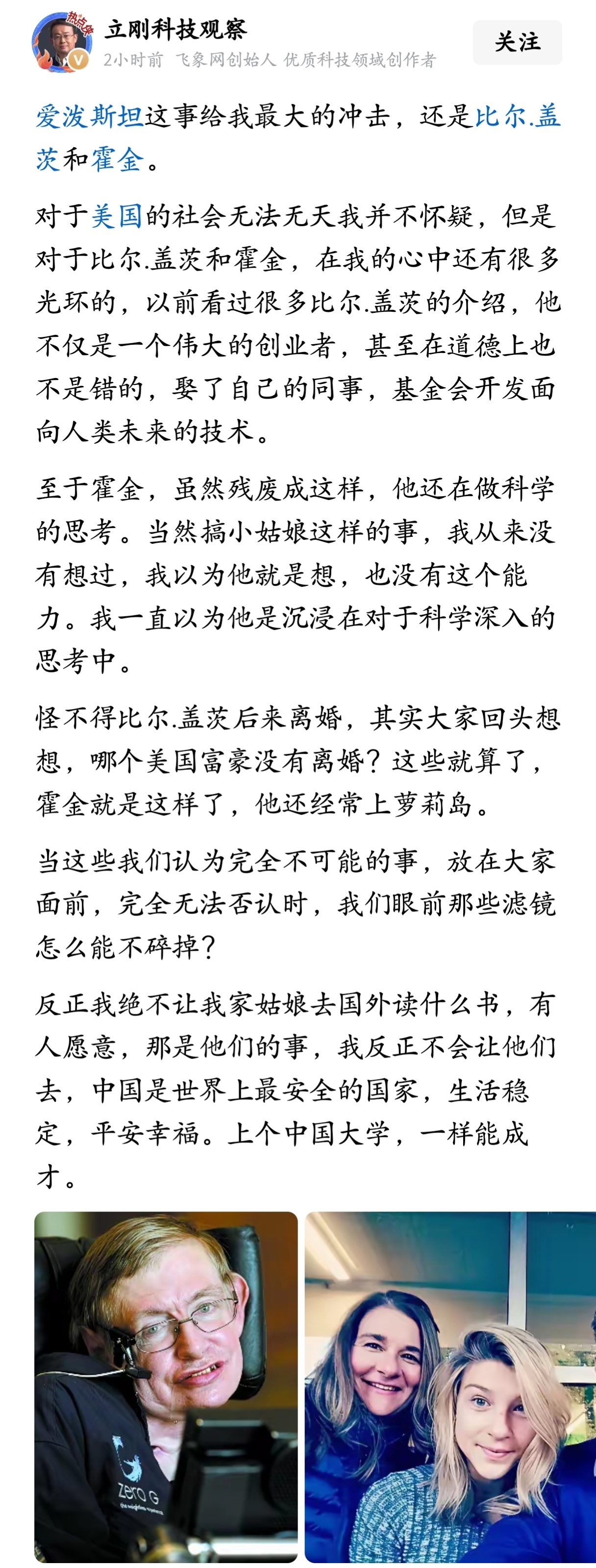 项立刚：对于美国社会无法无天我并不怀疑，我绝不让我家姑娘去国外读什么书，上中国大