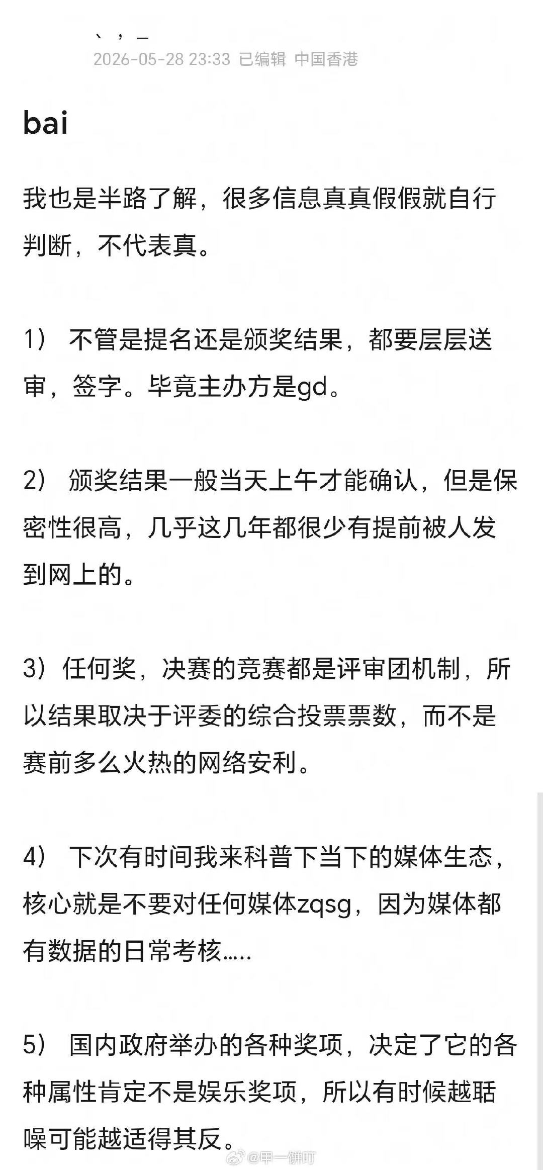 白玉兰颁奖结果一般当天上午才能确认白玉兰颁奖结果当天上午才能确认 期待今年的白玉