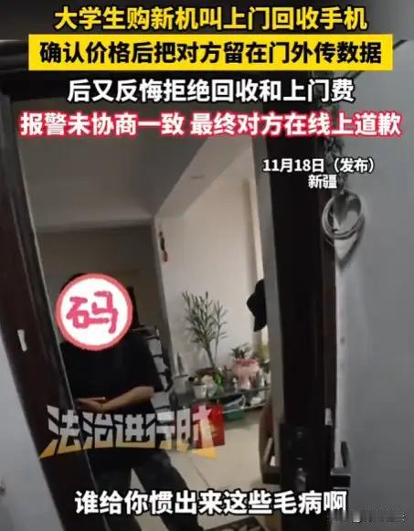 新疆一女子买了新手机，本以为旧手机回收是件轻松事，没想到却掀起了一场“门外风波”
