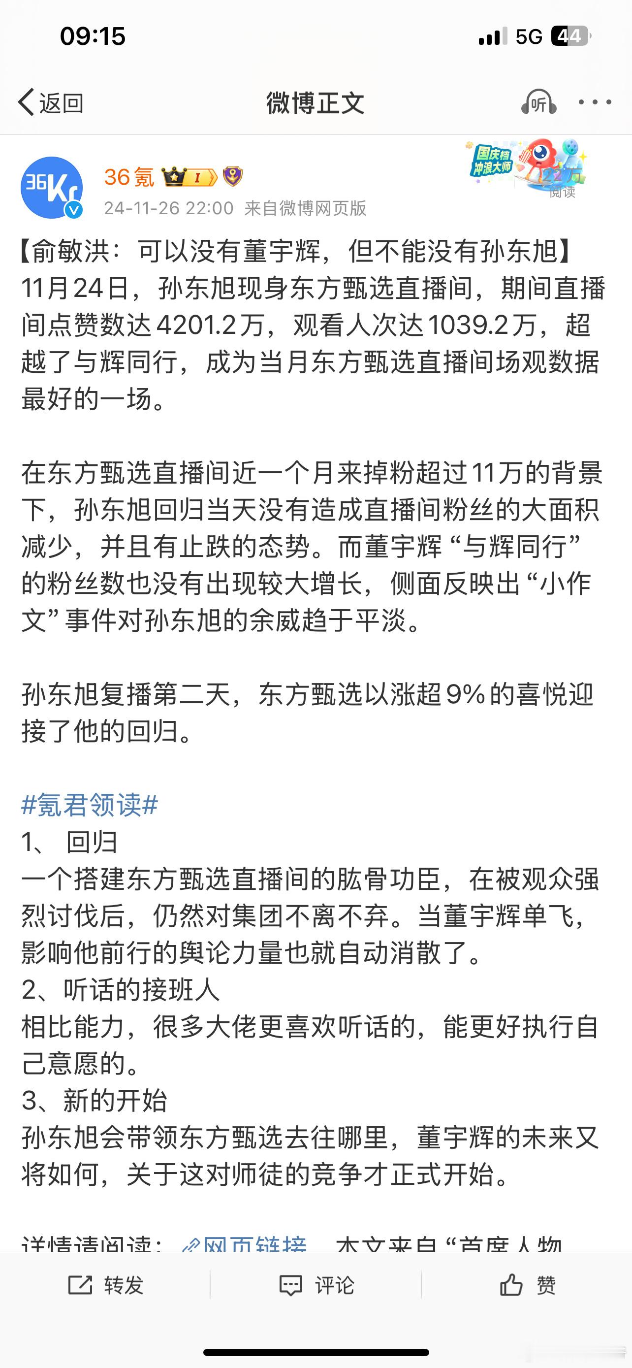 俞敏洪：可以没有董宇辉，但不能没有孙东旭 。如果董宇辉没有单飞，老俞还会这么说吗