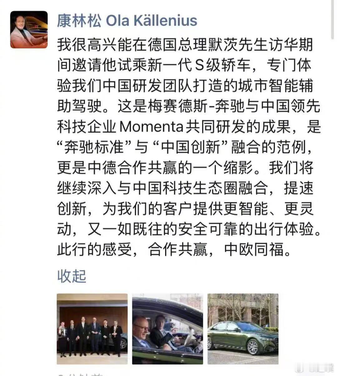 德国制造+中国技术，合作共赢德国总理默茨试乘了新一代梅赛德斯-奔驰S级轿车，亲身