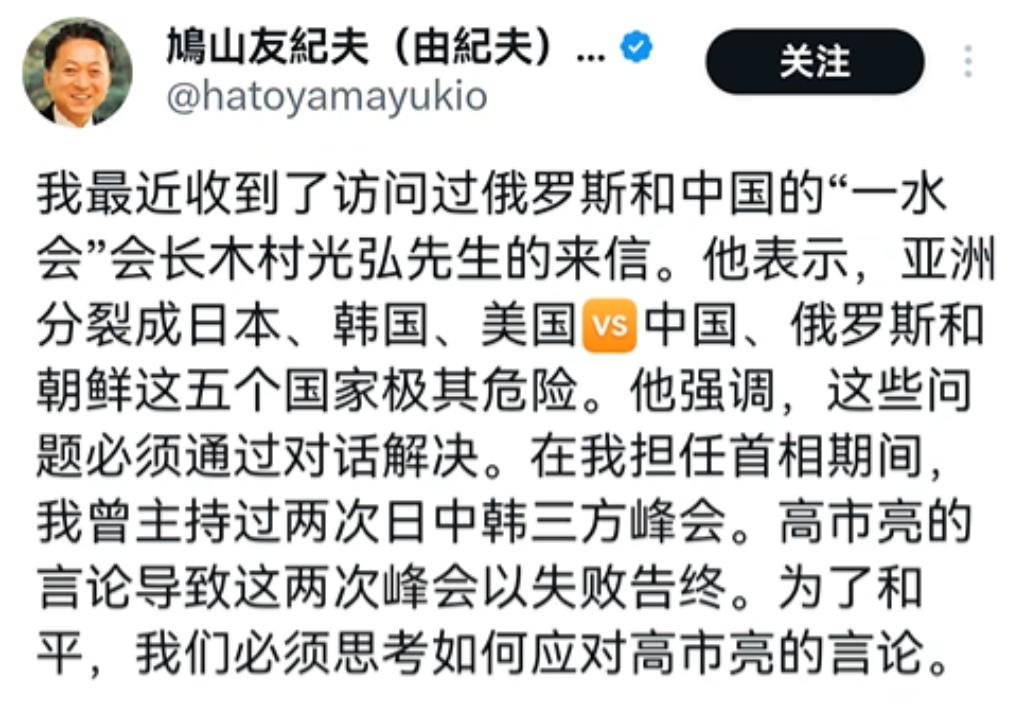 日本前首相鸠山由纪夫6 月 2 日发文表示，亚洲已经分裂成两大阵营：美日韩和中俄
