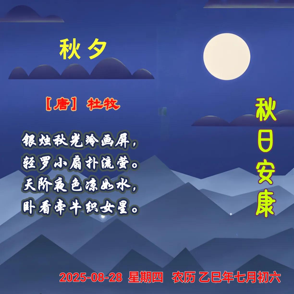 秋 夕
