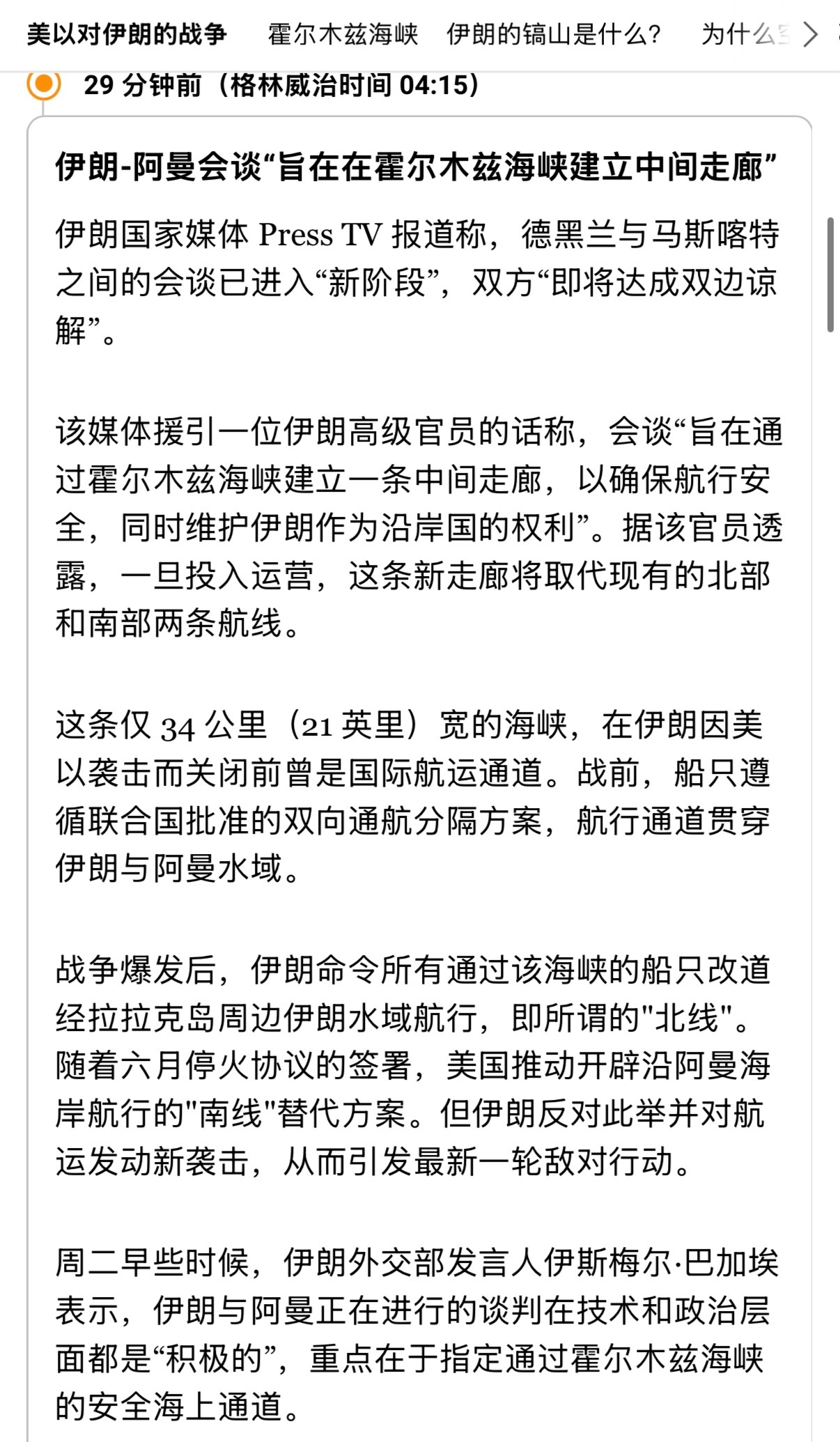 🔻连起来看：特朗普暗示与伊朗的协议可能在 48 小时内达成；伊朗指责美国拖延与