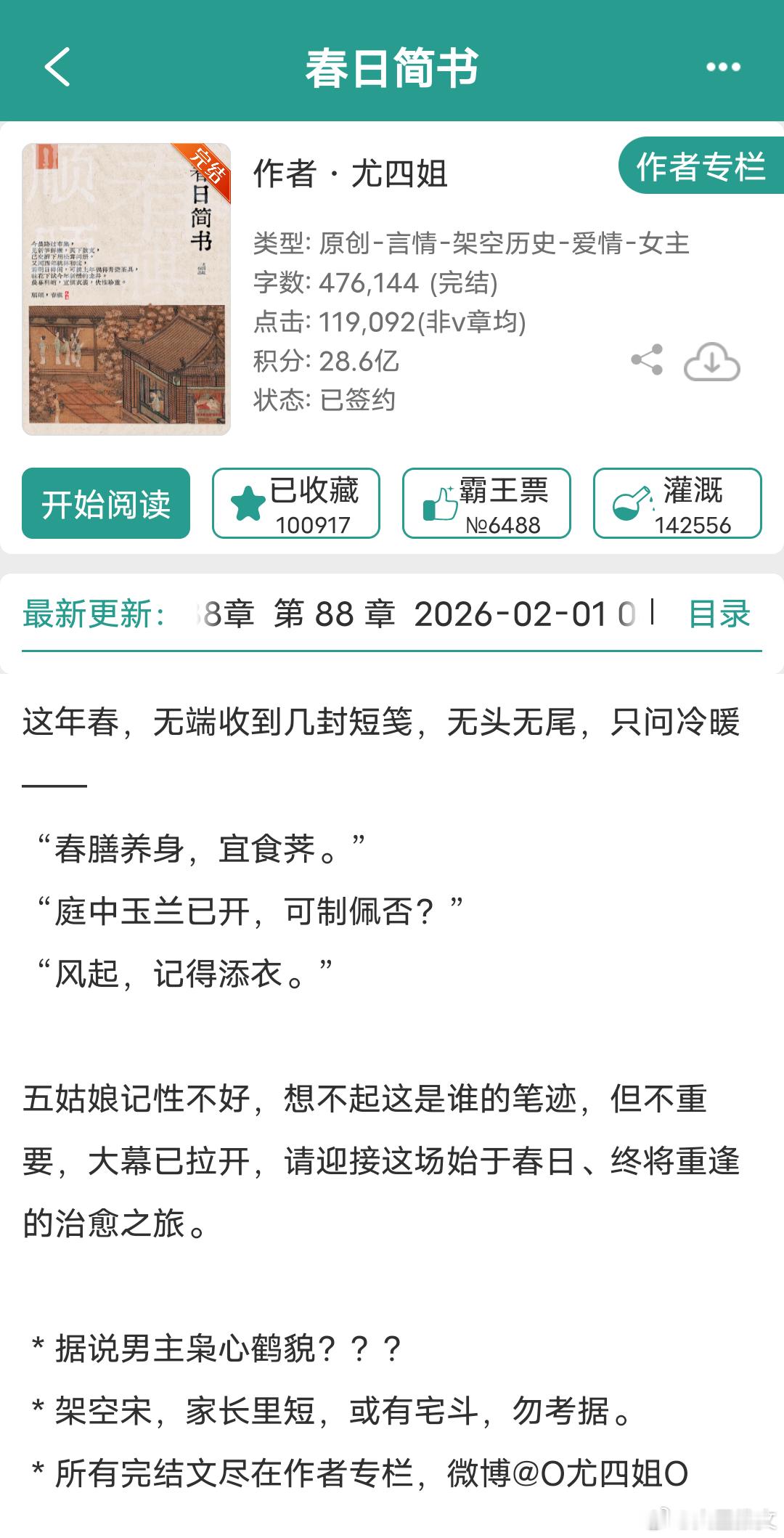 尤四姐的《蜜方》正文完结啦，这本好看吗，上一本《春日简书》怎么样？最近有点书荒，