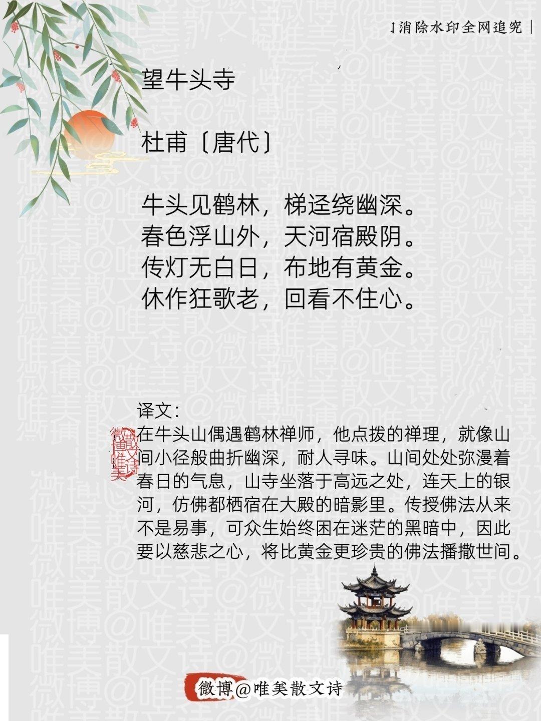 “望牛头寺｜唐代。”每天一首古诗词腹有诗书气自华 