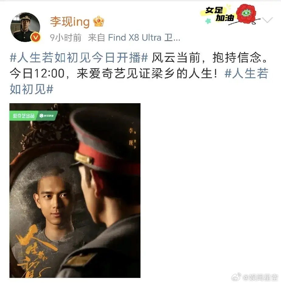 《折腰》的宣发：全网热搜！《人生若如初见》的宣发：全靠李现的人脉朋友圈摇人[允悲