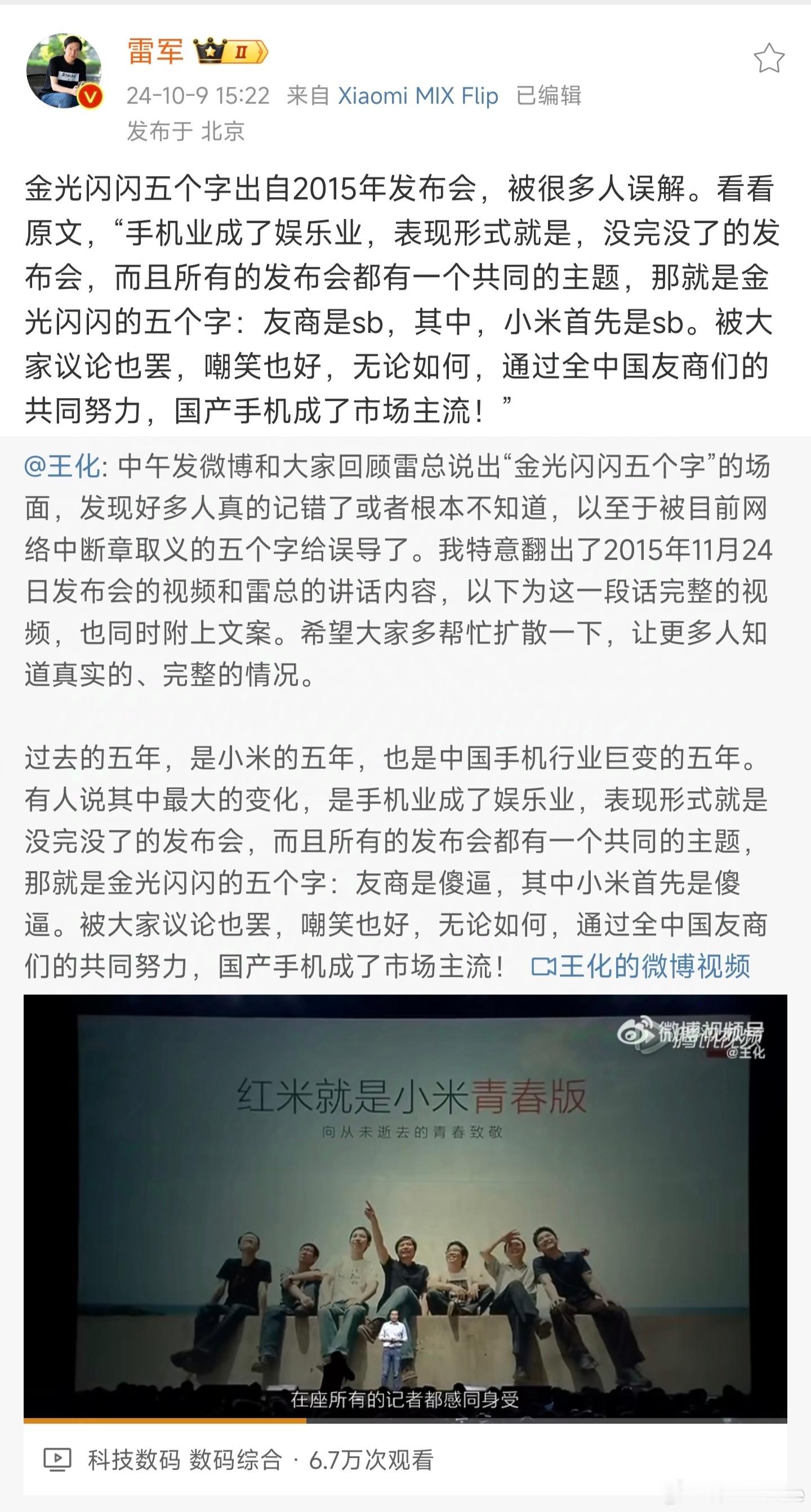 #雷军澄清近期雷军AI配音#这些网友就会断章取义，15年前后国产手机在快速发展的