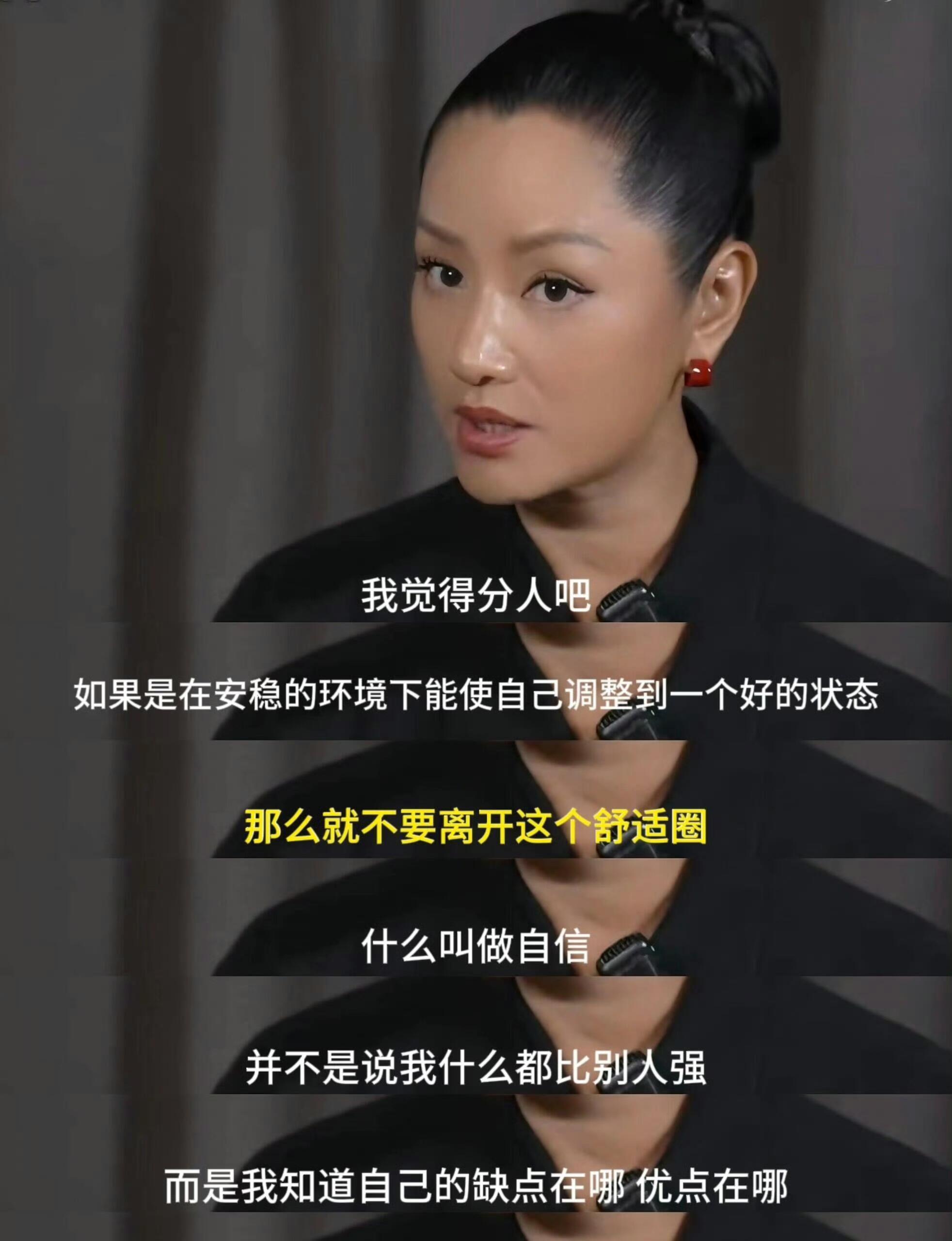瞿颖:安然待在自己的舒适圈是一种自信，更是一种智慧。接瞿颖事业运