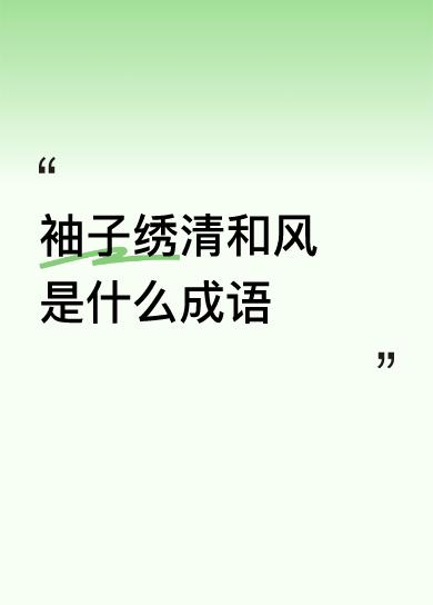 ，很形象：“两袖清风”！
[作揖][赞][赞][赞][呲牙][福][呲牙][玫瑰