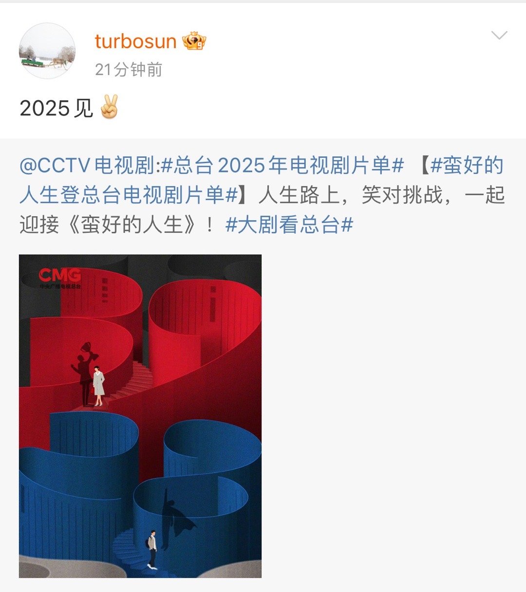 孙俪2025第一部作品  孙俪蛮好的人生官宣  孙俪《蛮好的人生》官宣啦，新剧饰