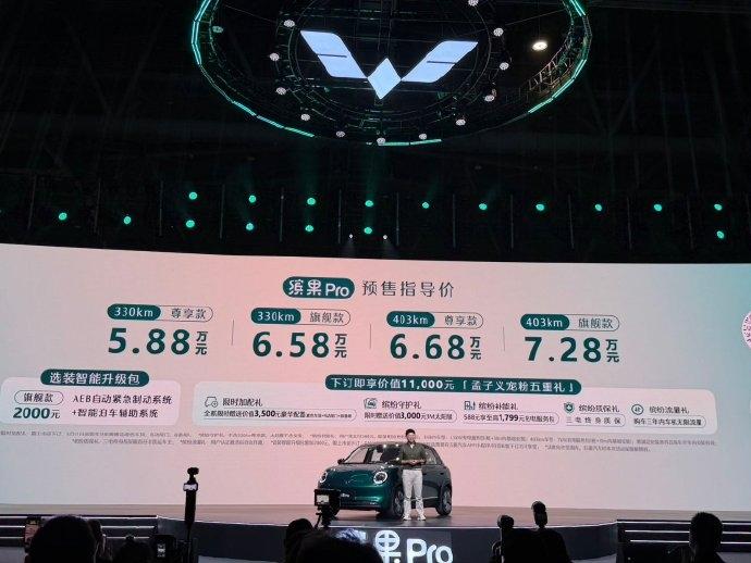 缤果Pro预售价来啦！
330km尊享款5.88万
330km旗舰款6.58万