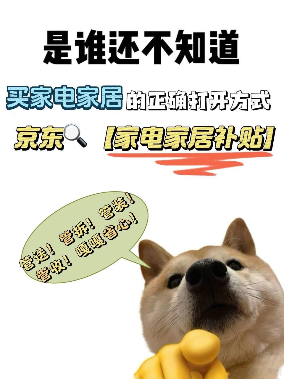 国家补贴上京东 家电好货不用淘  家居家电换新，首选京东，品质服务双保障！ 