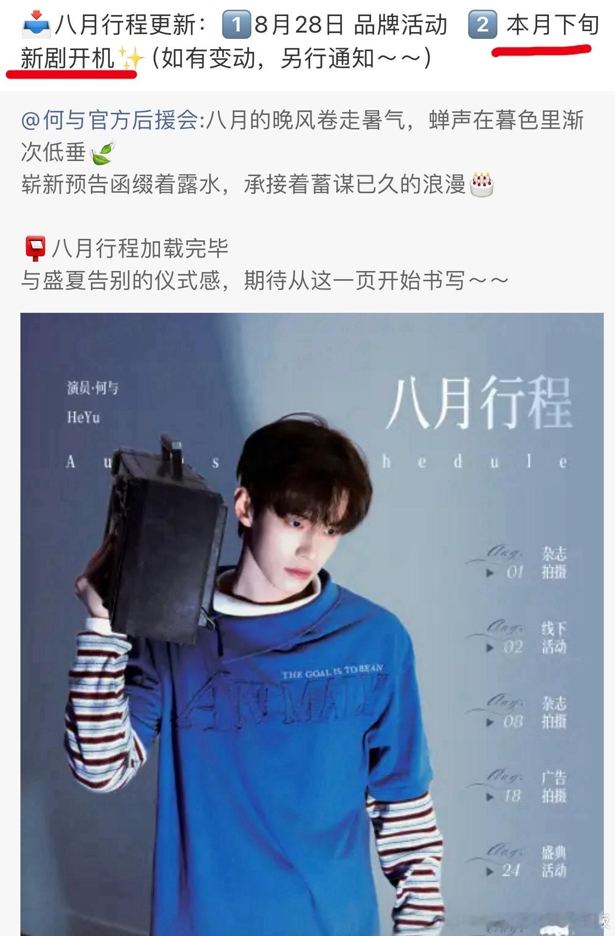 🎉何与，又要进组喽，期待何与的新角色！！！