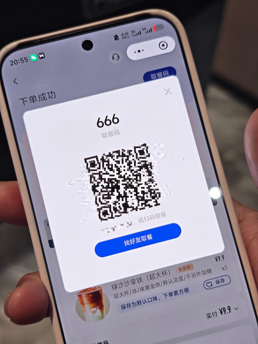 请你喝杯瑞幸取餐号666