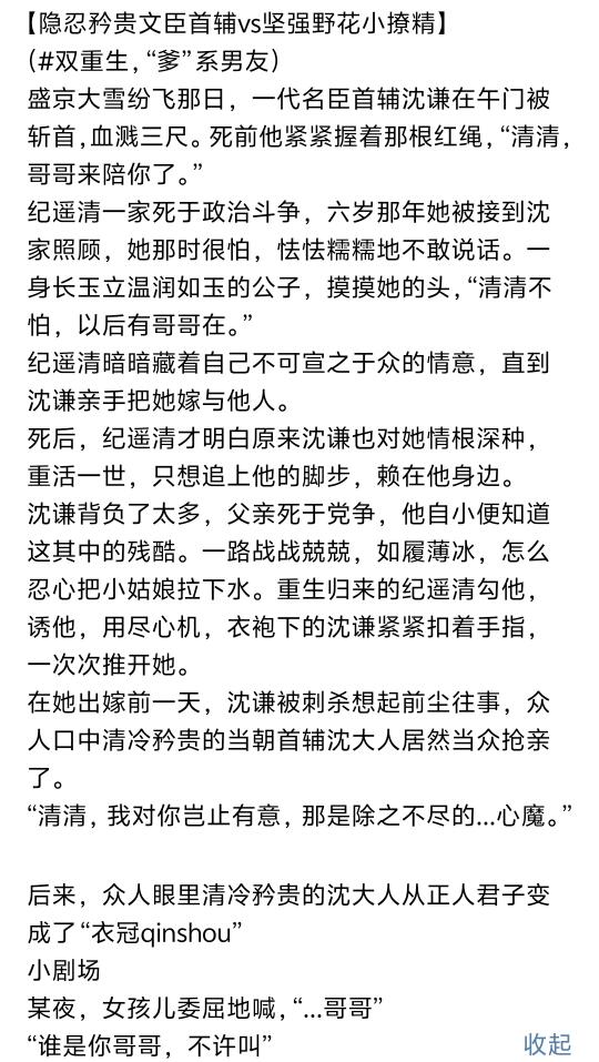 《重生首辅大人白月光》小说