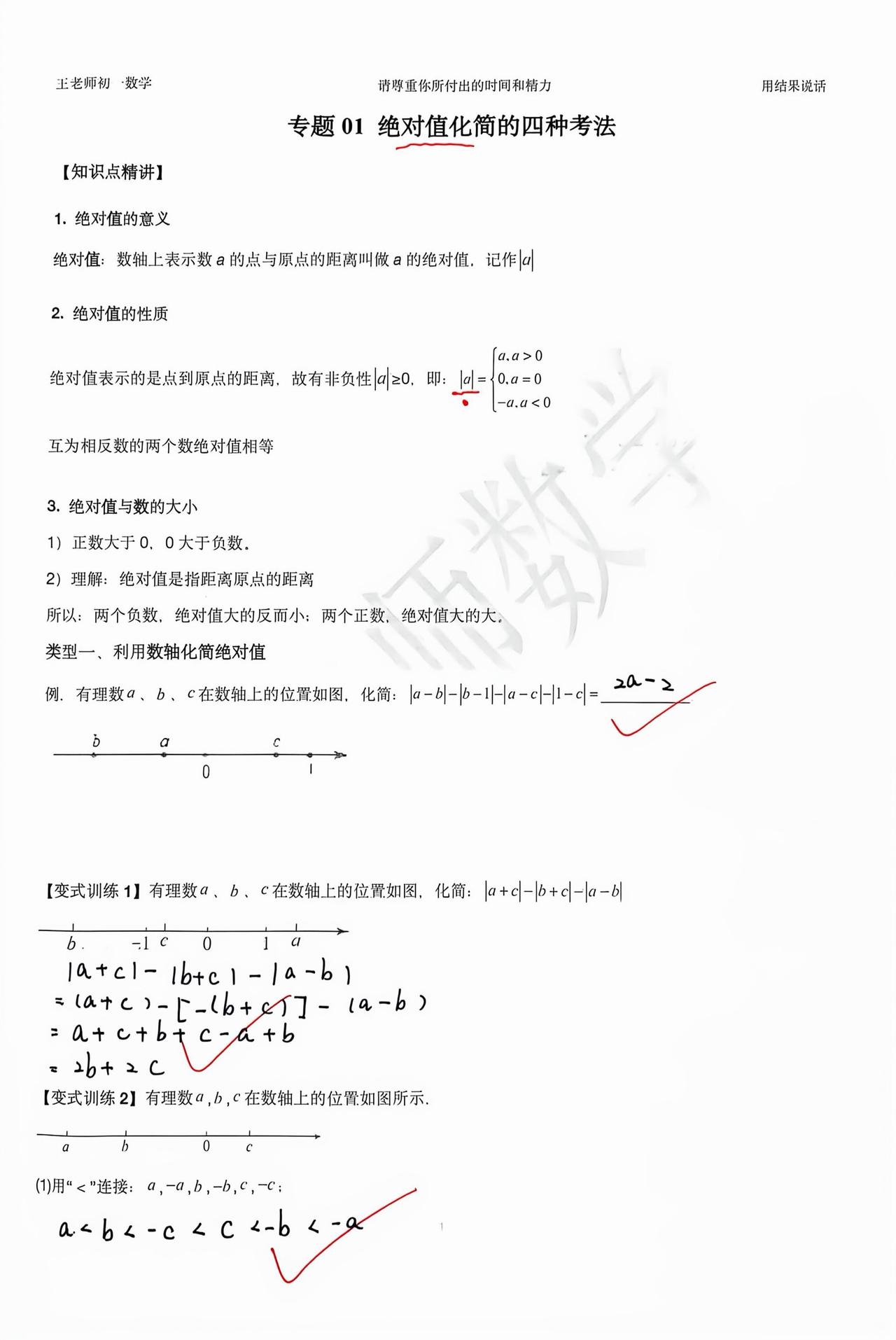 初中数学考试 数学真题解析 数学备考 中考真题解析 初高中数学解题技巧